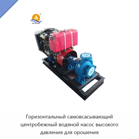 Горизонтальный самовсасывающий центробежный водяной насос высокого давления для орошения