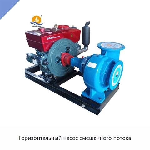 Горизонтальный насос смешанного потока