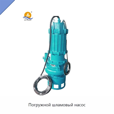 Погружной шламовый насос