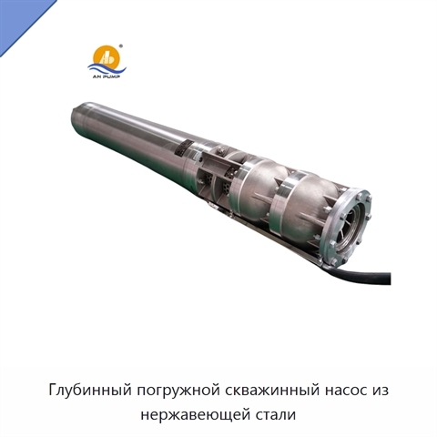 Глубинный погружной скважинный насос из нержавеющей стали