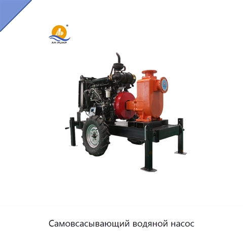 Самовсасывающий водяной насос