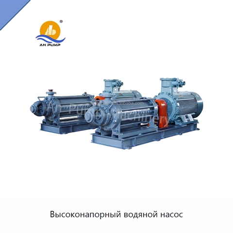 Высоконапорный водяной насос