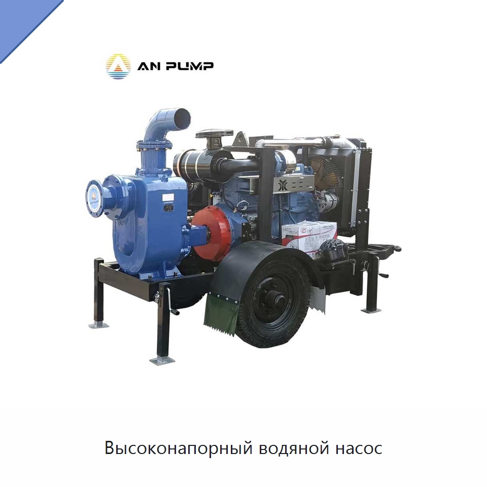 Высоконапорный водяной насос — Насосы