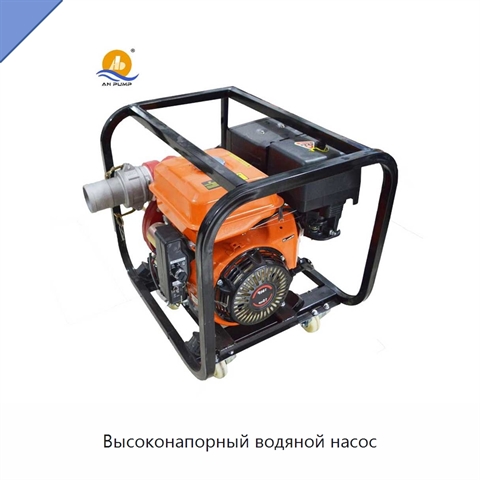 Высоконапорный водяной насос