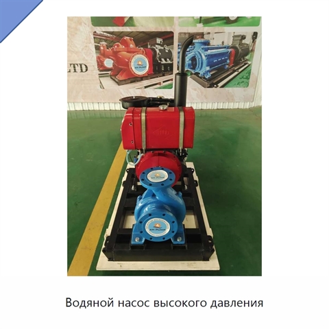 Водяной насос высокого давления