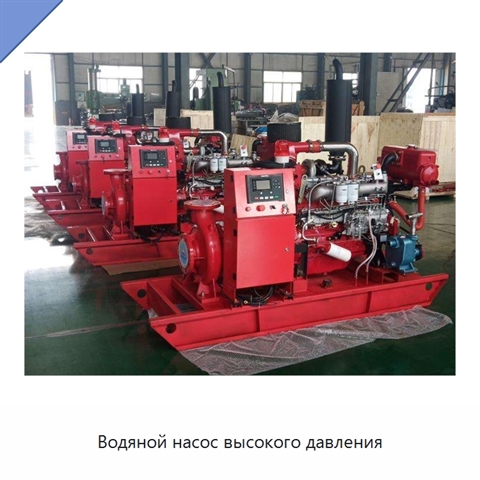 Водяной насос высокого давления