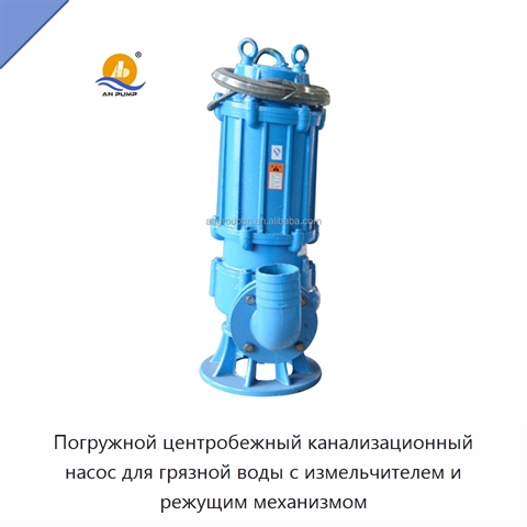 Погружной центробежный канализационный насос для грязной воды с измельчителем и режущим механизмом