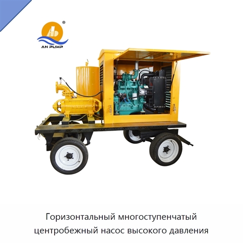 Горизонтальный многоступенчатый центробежный насос высокого давления