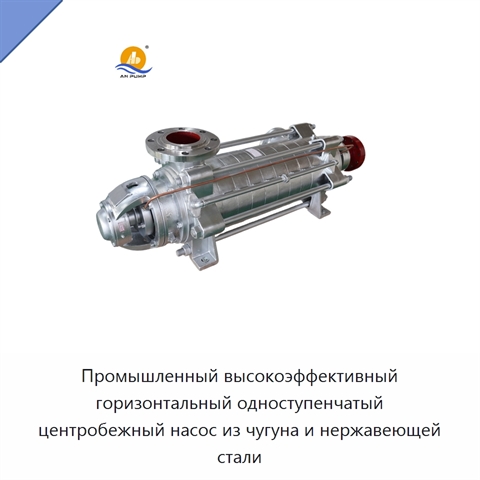Промышленный высокоэффективный горизонтальный одноступенчатый центробежный насос из чугуна и нержавеющей стали