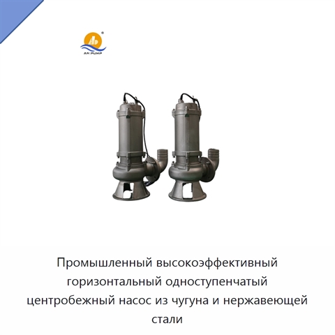 Промышленный высокоэффективный горизонтальный одноступенчатый центробежный насос из чугуна и нержавеющей стали