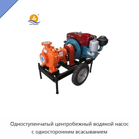 Одноступенчатый центробежный водяной насос с односторонним всасыванием
