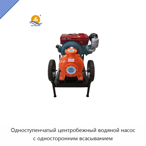 Одноступенчатый центробежный водяной насос с односторонним всасыванием