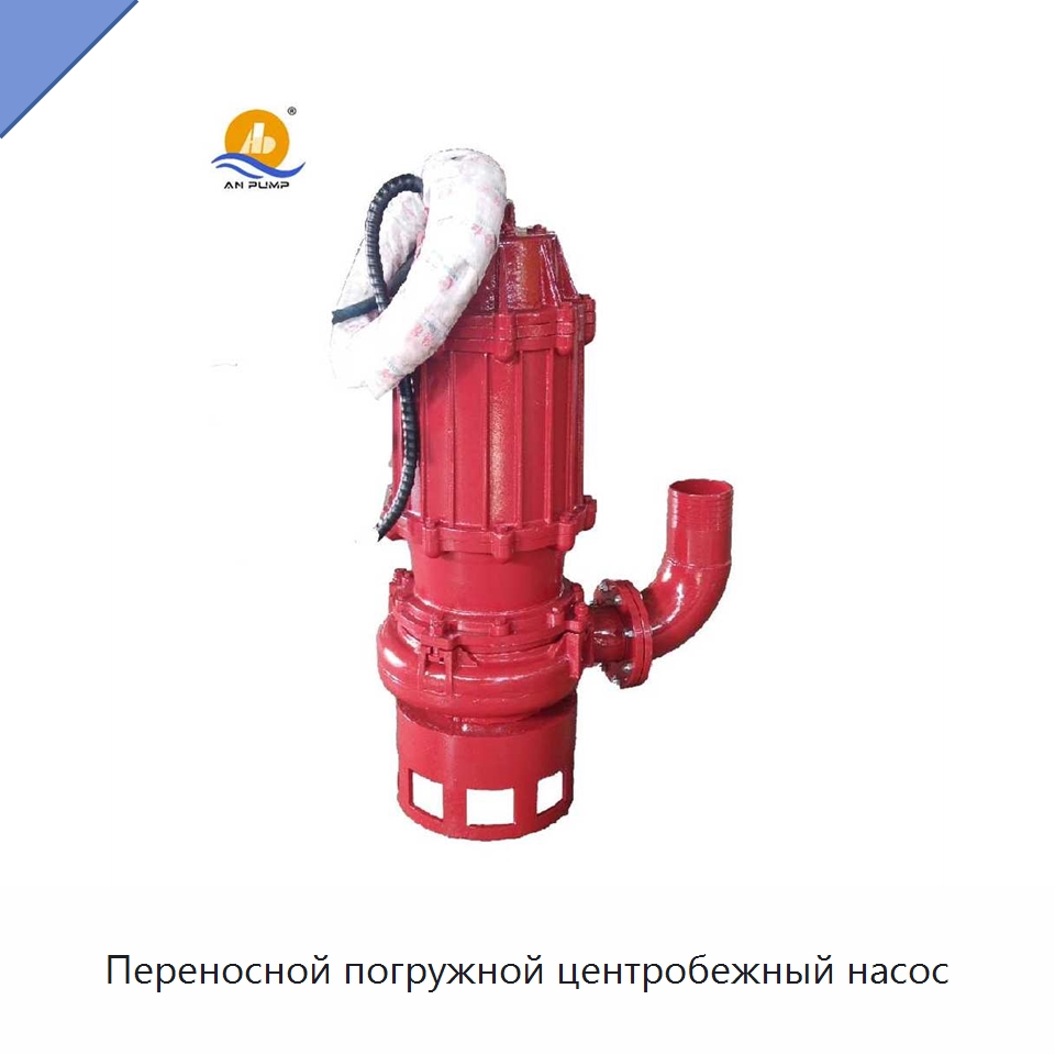 Переносной погружной центробежный насос — Насосы