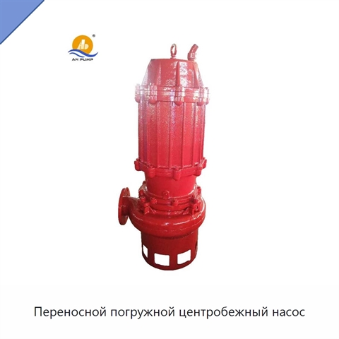 Переносной погружной центробежный насос