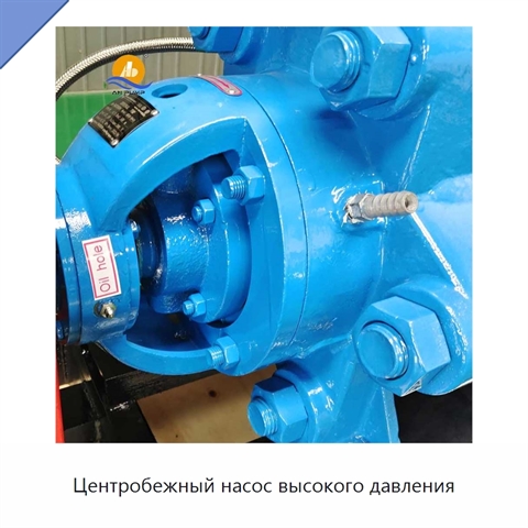 Центробежный насос высокого давления