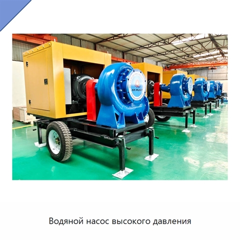 Водяной насос высокого давления
