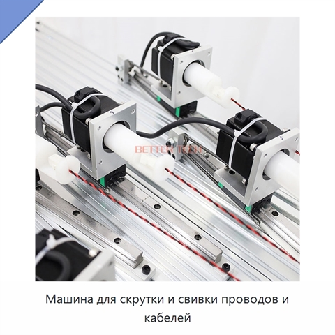 Машина для скрутки и свивки проводов и кабелей