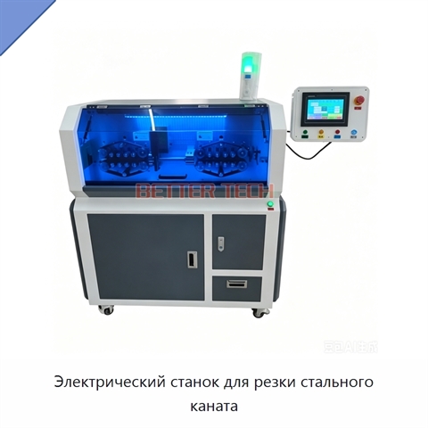 Электрический станок для резки стального каната