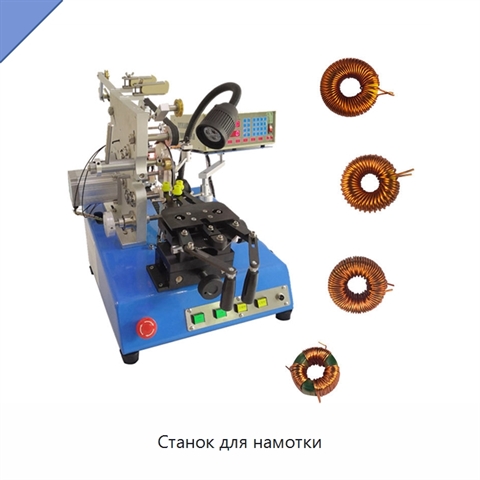 Станок для намотки