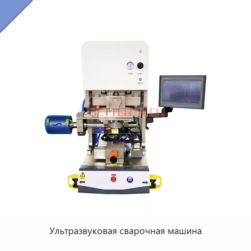 Ультразвуковая сварочная машина — Оборудование для кабельного производства
