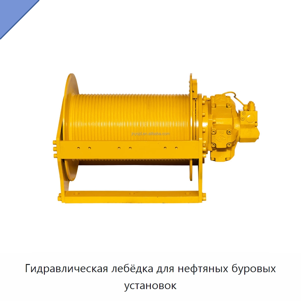 Гидравлическая лебёдка для нефтяных буровых установок — Гидравлические лебедки