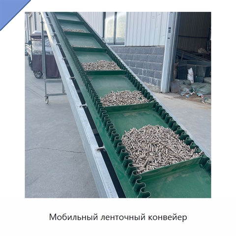 Мобильный ленточный конвейер