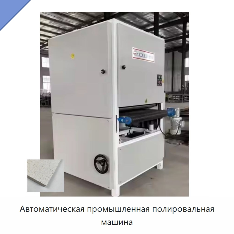 Автоматическая промышленная полировальная машина — Специальное деревообрабатывающее оборудование