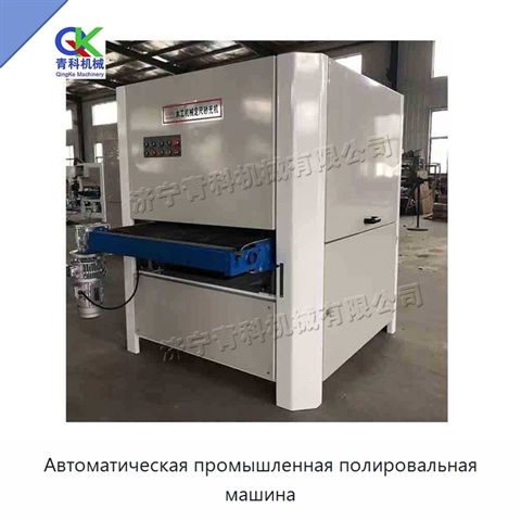 Автоматическая промышленная полировальная машина