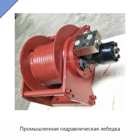 Промышленная гидравлическая лебедка