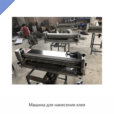 Машина для нанесения клея