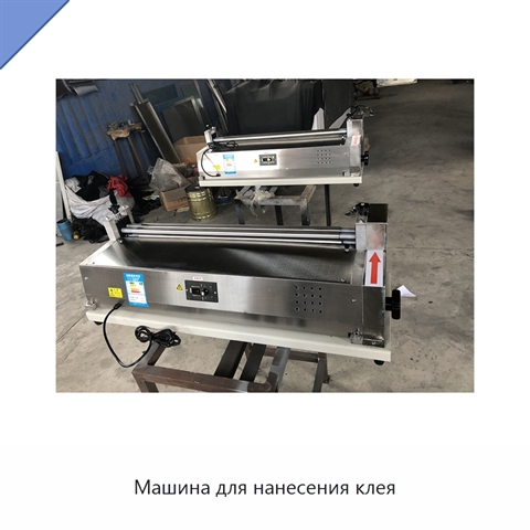 Машина для нанесения клея
