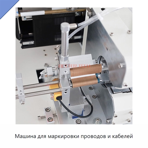 Машина для маркировки проводов и кабелей