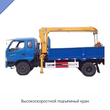 Высокоскоростной подъемный кран