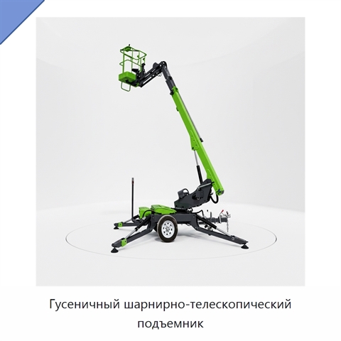 Гусеничный шарнирно-телескопический подъемник