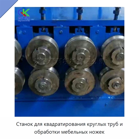 Станок для квадратирования круглых труб и обработки мебельных ножек