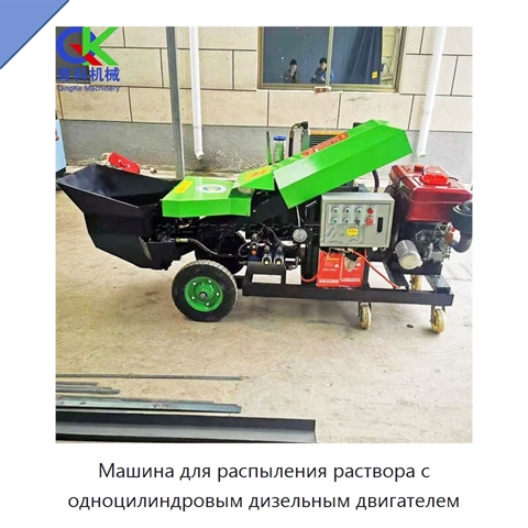 Машина для распыления раствора с одноцилиндровым дизельным двигателем