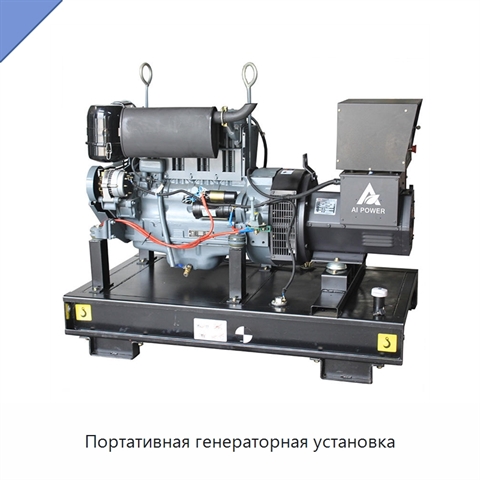 Портативная генераторная установка