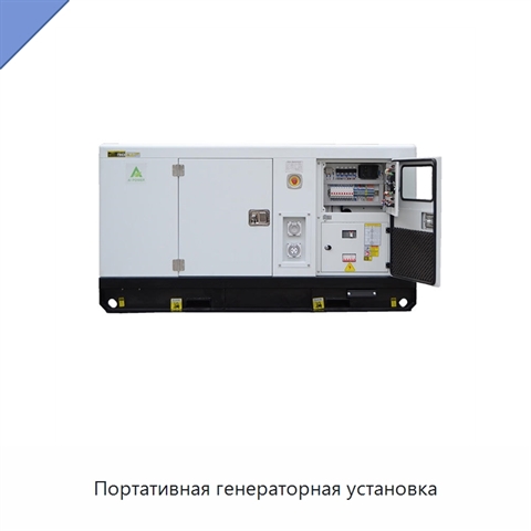 Портативная генераторная установка
