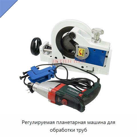 Регулируемая планетарная машина для обработки труб