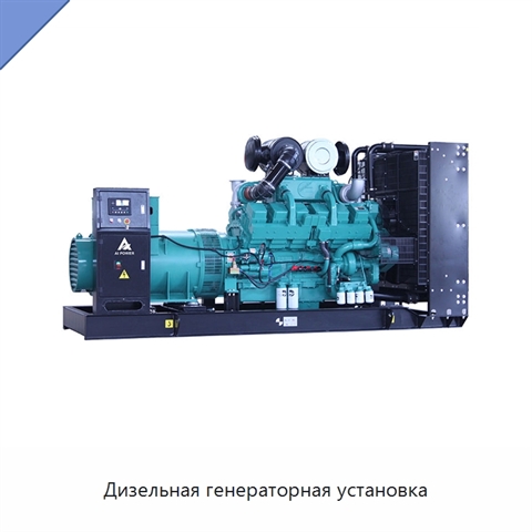 Дизельная генераторная установка