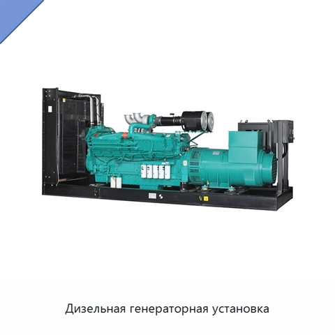 Дизельная генераторная установка