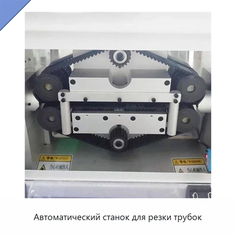 Автоматический станок для резки трубок
