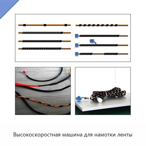 Высокоскоростная машина для намотки ленты