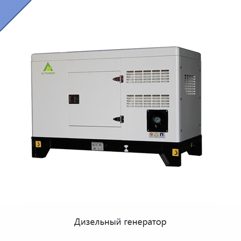 Дизельный генератор