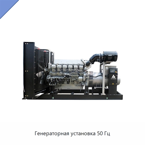 Генераторная установка 50 Гц