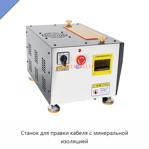Станок для правки кабеля с минеральной изоляцией