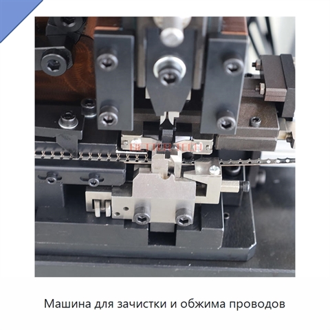 Машина для зачистки и обжима проводов