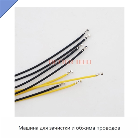 Машина для зачистки и обжима проводов