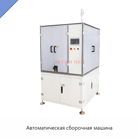 Автоматическая сборочная машина
