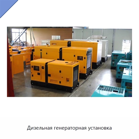 Дизельная генераторная установка